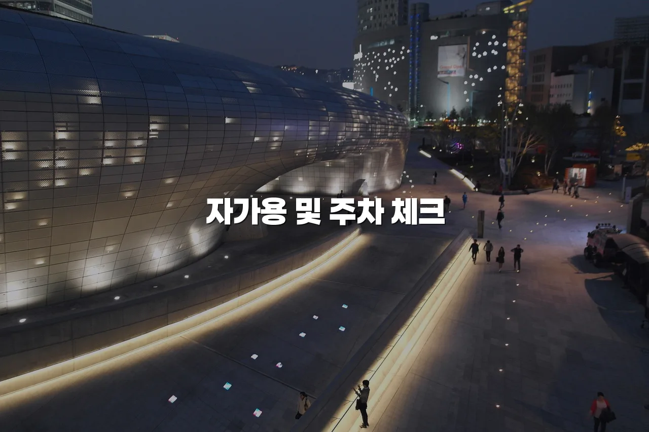 중외공원 힐스테이트 교통 접근성 체크리스트