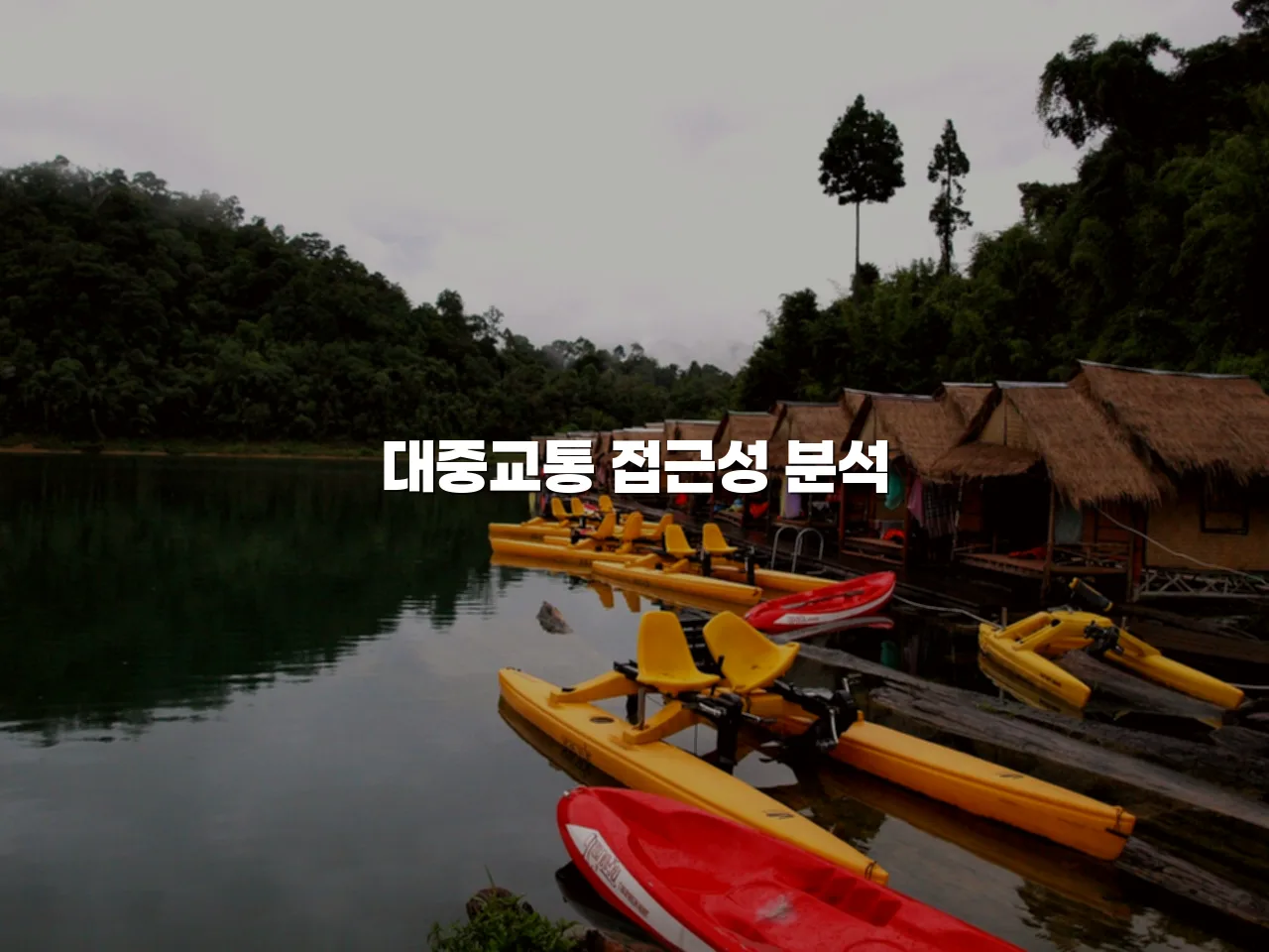 중외공원 힐스테이트 교통 접근성 체크리스트