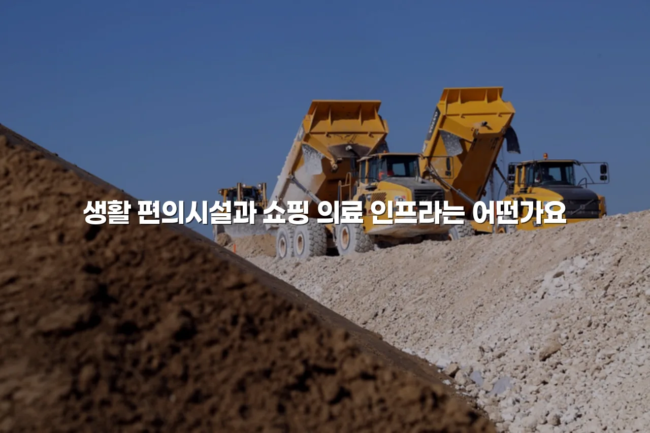 중외공원 힐스테이트 인근 주거 인프라 총정리