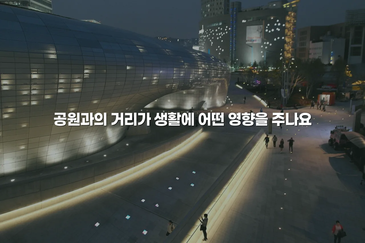 중외공원 힐스테이트 위치와 주변 자연환경 총정리