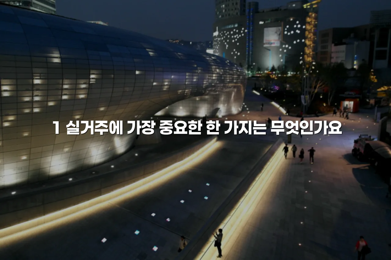 송암공원 중흥S클래스 주거지 조건 체크리스트 7가지