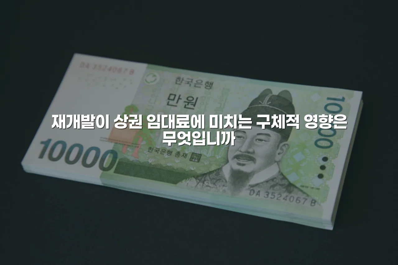 중외공원 힐스테이트 주변 상권과 재개발 변화 총정리 4 중외공원 힐스테이트 주변 상권과 재개발 변화 총정리