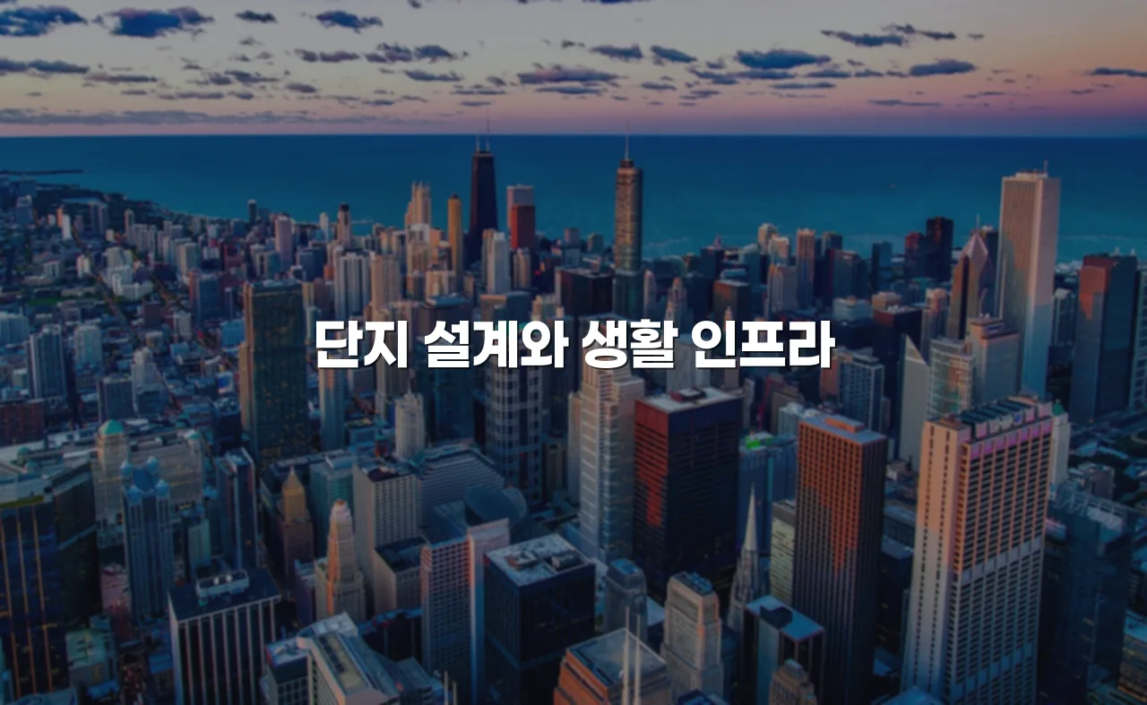 중외공원 힐스테이트 실거주 장단점 총정리