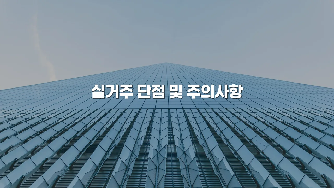 중외공원 힐스테이트 실거주 장단점 총정리