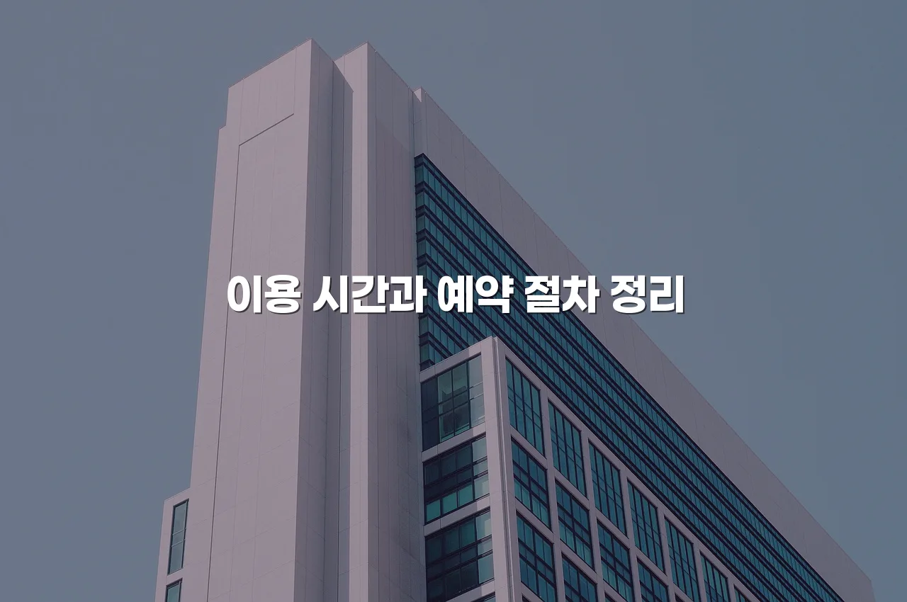 중외공원 힐스테이트 생활시설 이용 방법 총정리