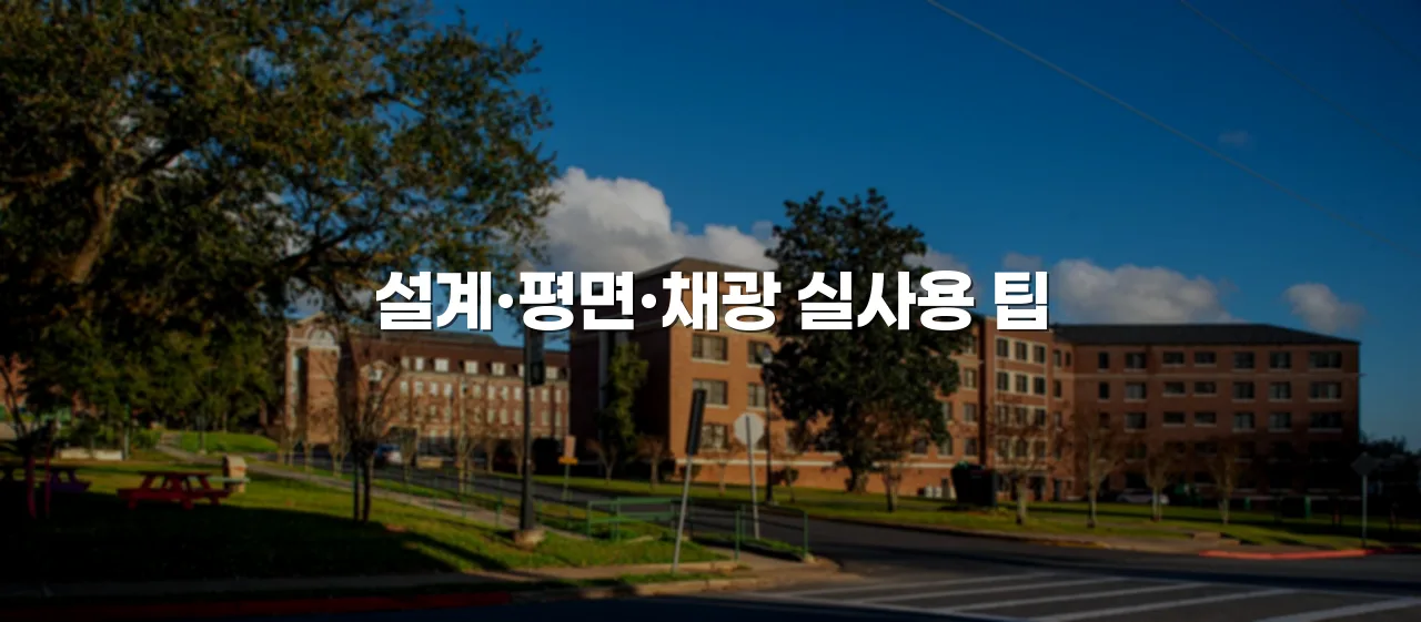 연제 첨단 광신프로그레스 주거환경 변화 체크리스트