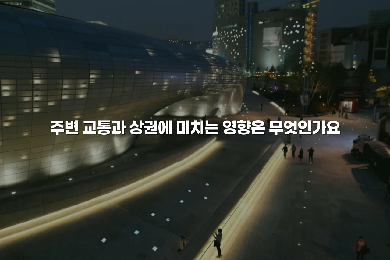 연제 첨단 광신프로그레스 단지 계획 방향과 영향 총정리 4 연제 첨단 광신프로그레스 단지 계획 방향과 영향 총정리