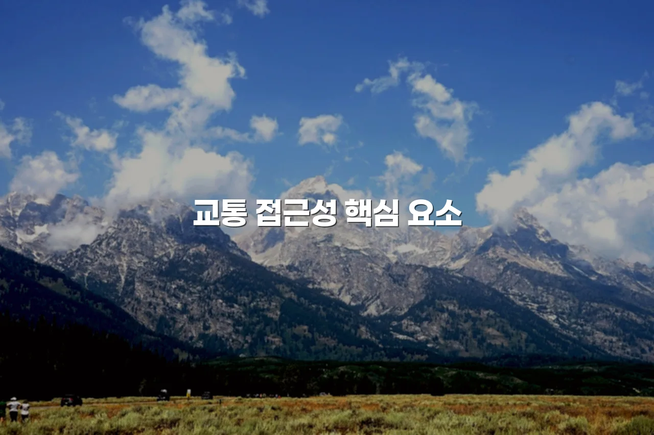 중앙공원 롯데캐슬 생활편의시설 접근성 체크리스트