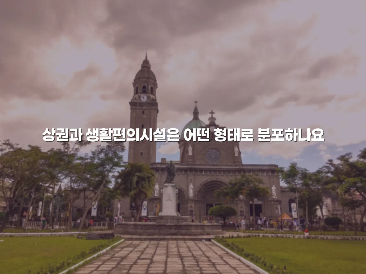 중외공원 힐스테이트 주변 주거지 구성과 생활편의시설 분석