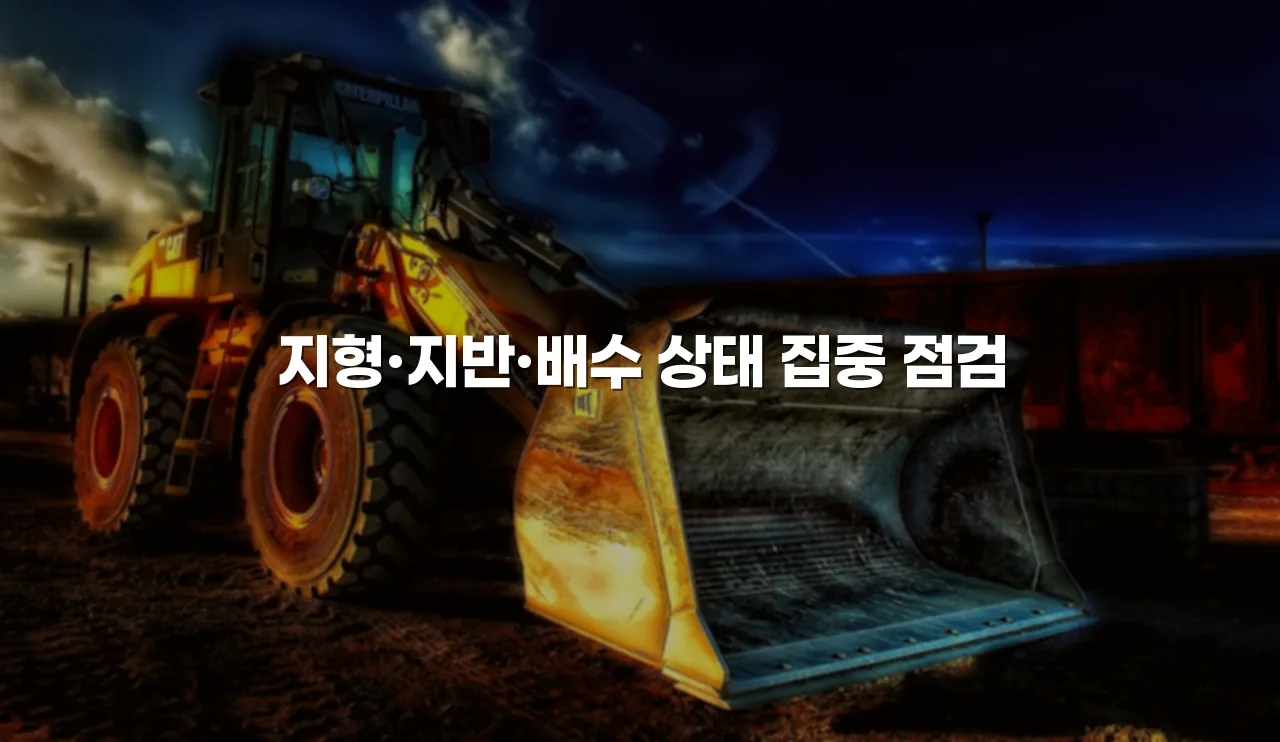 월산 더퍼스트 데시앙 조성 부지 환경 체크리스트