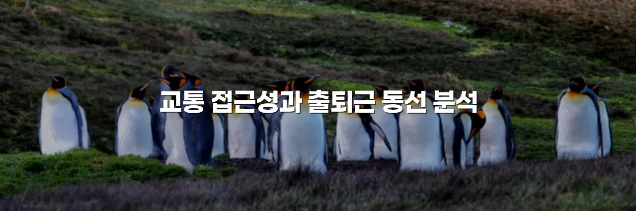 중외공원 힐스테이트 생활 인프라 이용 조건 총정리