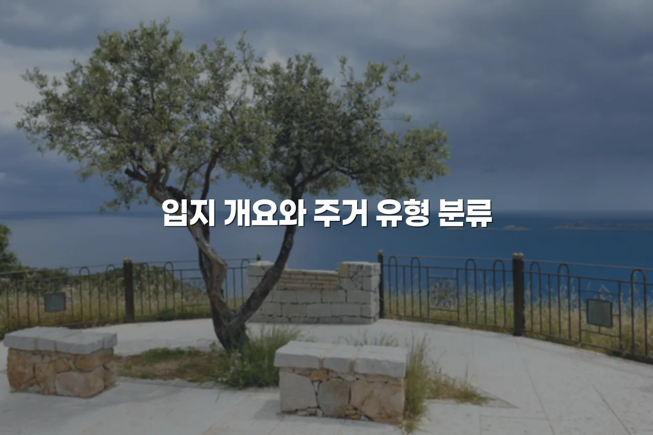 중외공원 힐스테이트 인근 주거 유형 및 현황 총정리 3 중외공원 힐스테이트 인근 주거 유형 및 현황 총정리