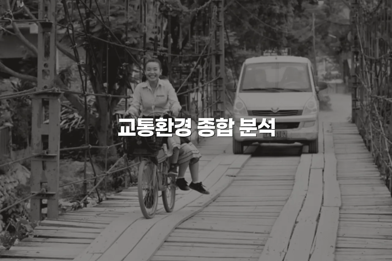 중외공원 힐스테이트 교통환경 분석과 통근 편의 체크리스트