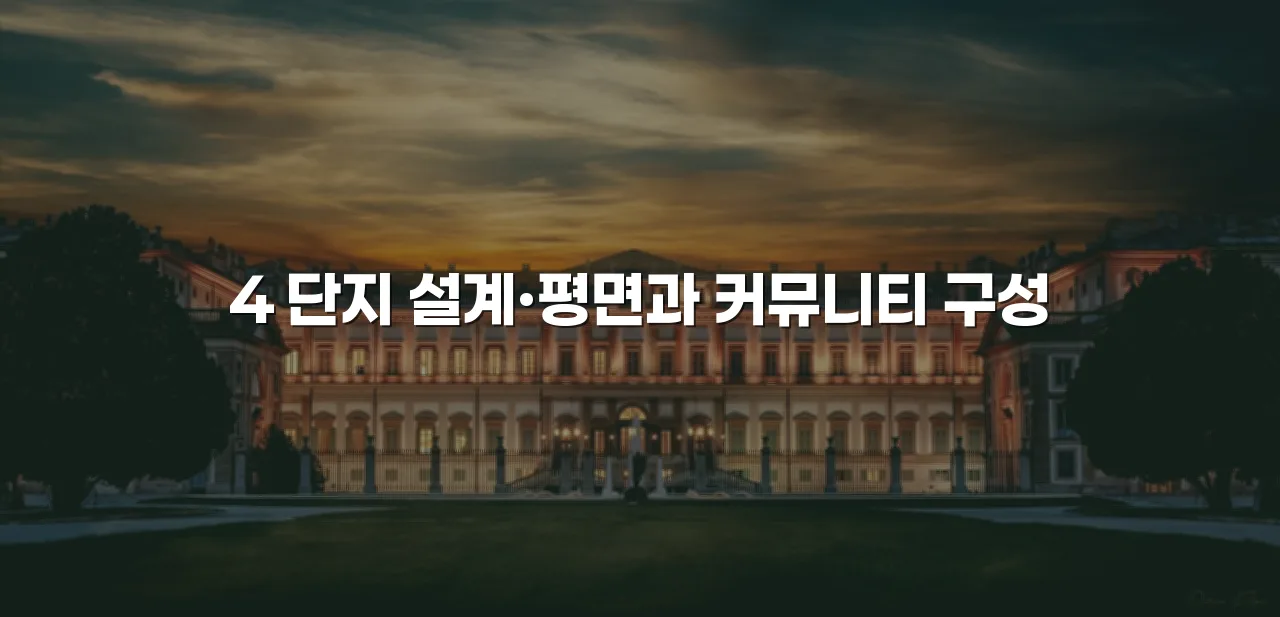 중외공원 힐스테이트 주거환경 변화 요인 5가지 체크리스트