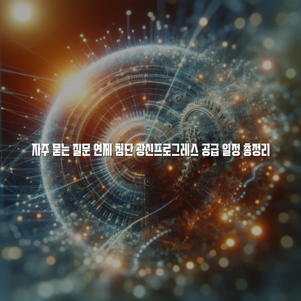 연제 첨단 광신프로그레스 공급 일정 총정리