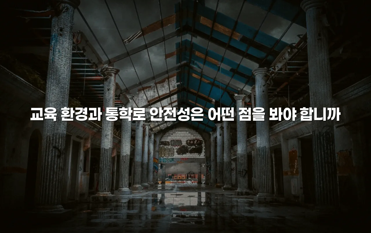 중외공원 힐스테이트 예정지 자연 및 주거 환경 체크리스트 4 중외공원 힐스테이트 예정지 자연 및 주거 환경 체크리스트