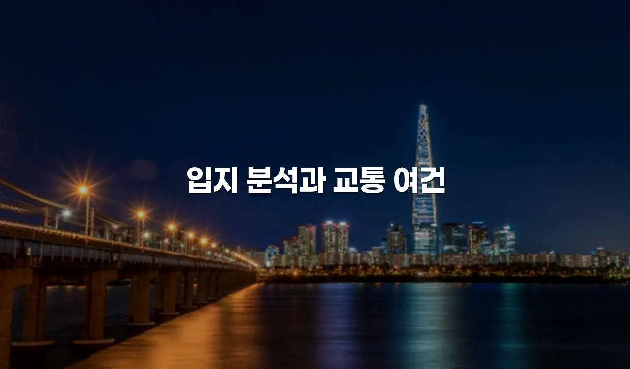 월산 더퍼스트 데시앙 조성 예정지 현황과 개발계획 총정리 3 월산 더퍼스트 데시앙 조성 예정지 현황과 개발계획 총정리