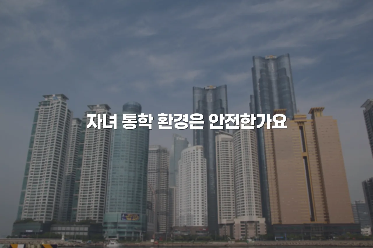 중외공원 힐스테이트 인근 생활권 구성과 교통 총정리