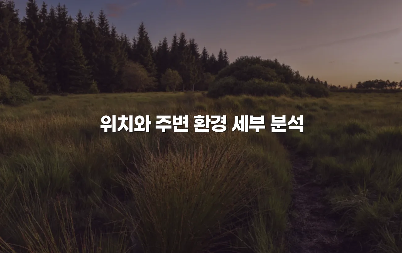 광주 중외 힐스테이트 입지 환경과 교통 총정리 6 광주 중외 힐스테이트 입지 환경과 교통 총정리