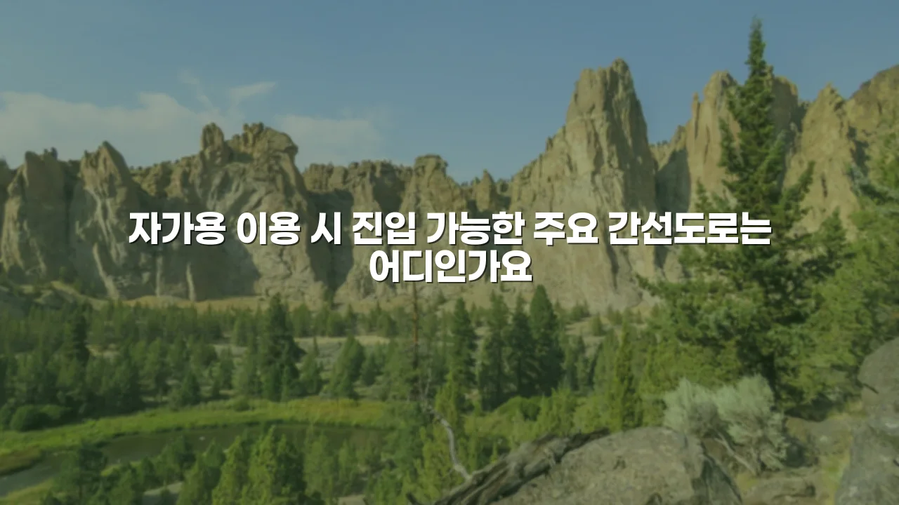 광주 중외공원 힐스테이트 교통 접근성 총정리 3 광주 중외공원 힐스테이트 교통 접근성 총정리