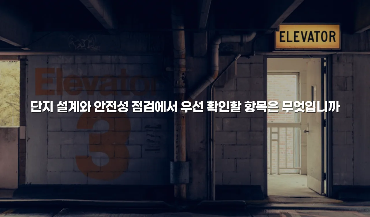 월산 더퍼스트 주거환경 장단점과 체크포인트