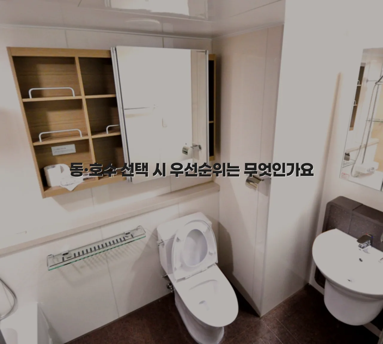 광주 송암 중흥S 분양 체크리스트