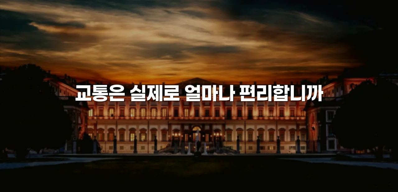 송암공원 중흥S 주거 관점 입지 분석 체크리스트