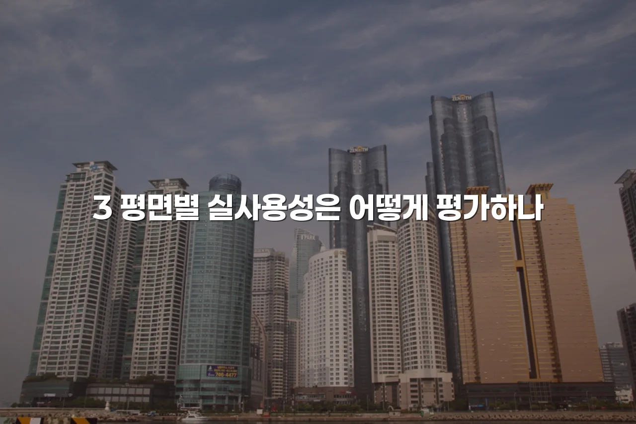 광주 월산 더퍼스트 단지 구성 체크리스트 5가지