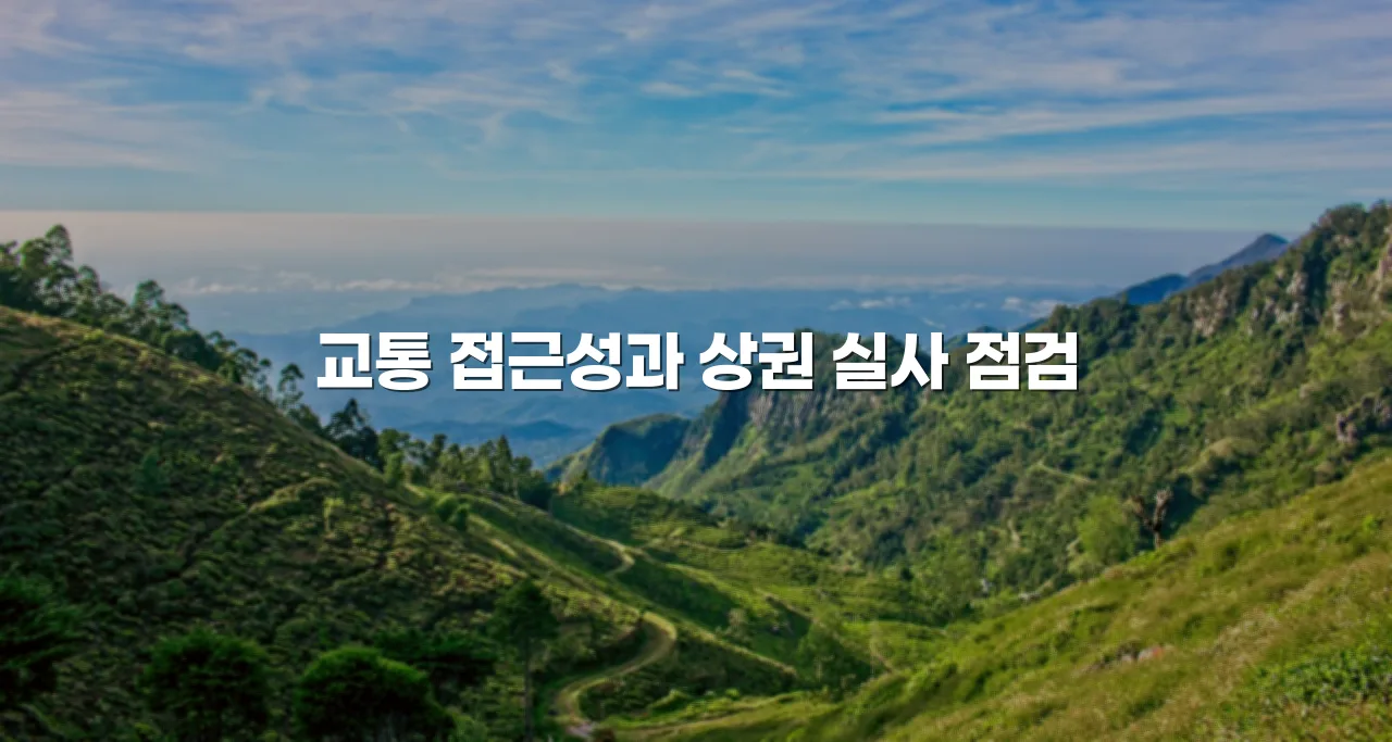 월산 더퍼스트 데시앙 입지 조건과 주변 환경 체크리스트 2 월산 더퍼스트 데시앙 입지 조건과 주변 환경 체크리스트